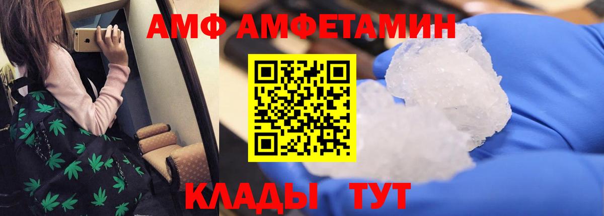 АМФ Розовый Грязи