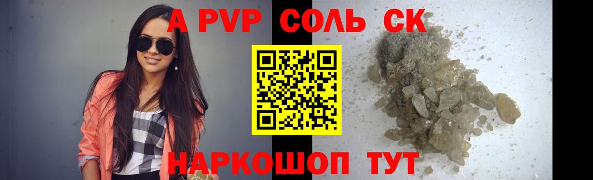 APVP  Alfa_PVP СК  Грязи  Вход с VPN  хочу наркоту  APVP кристаллы  Альфа ПВП Соль 