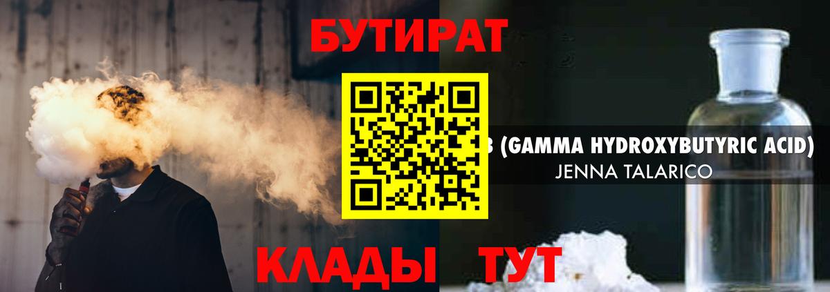 БУТИРАТ 99%  Вход с VPN  Грязи 