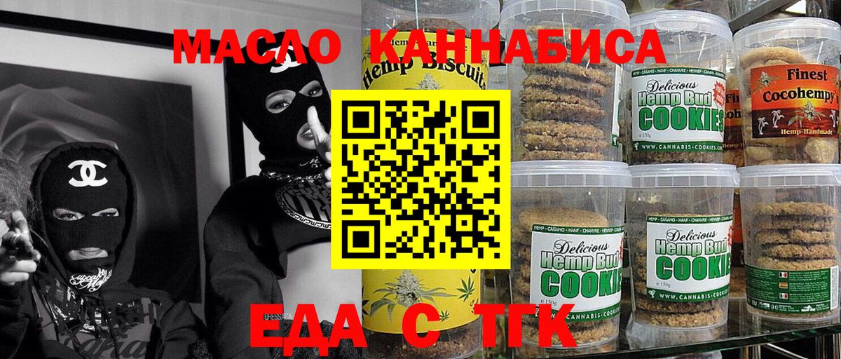 Грязи  Еда ТГК конопля  Вход с VPN 