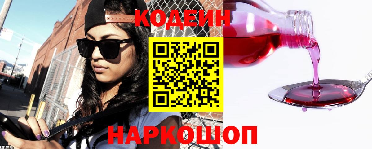 Кодеин напиток Lean (лин)  Вход с VPN  Грязи  Кодеиновый сироп Lean Purple Drank 