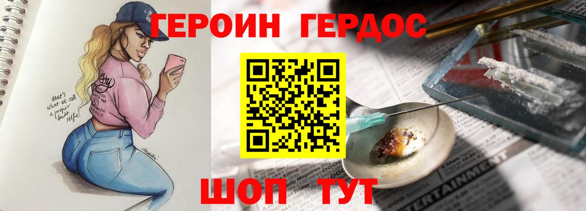 Героин  ГЕРОИН белый  Вход с VPN  Грязи 