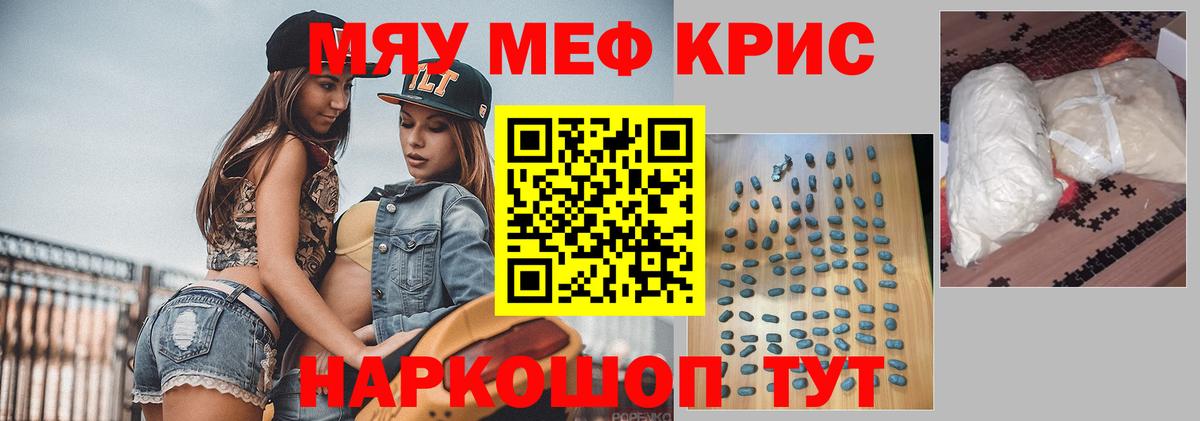 Мефедрон  МЯУ-МЯУ кристаллы  МЕФ VHQ  Вход с VPN  Грязи 