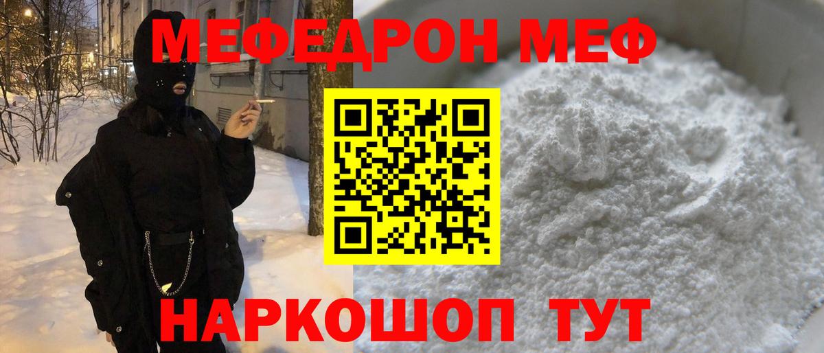 МЕФ кристаллы Грязи