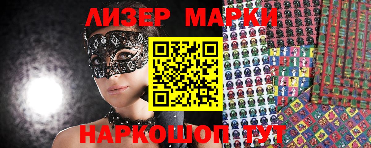Марки 25I-NBOMe  Марки NBOMe 1,8мг  Марки NBOMe 1,8мг  Вход с VPN  Грязи 